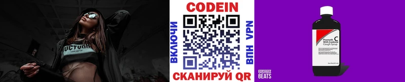 Codein напиток Lean (лин)  Славянск-на-Кубани 
