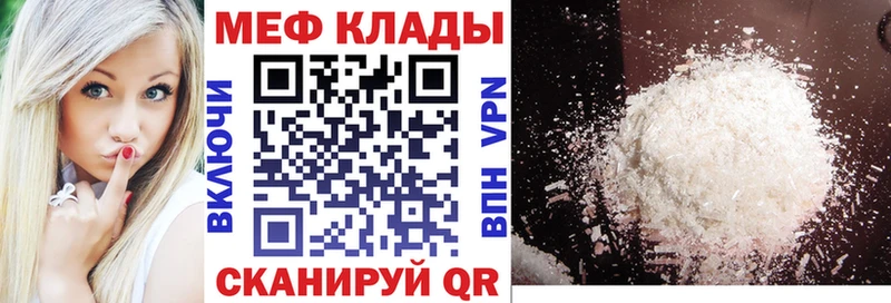 Меф мяу мяу  Славянск-на-Кубани 